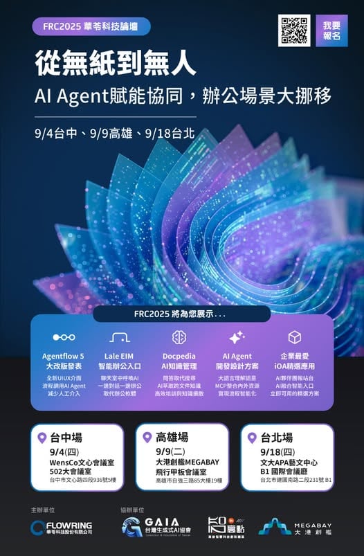 華苓科技FRC論壇9
