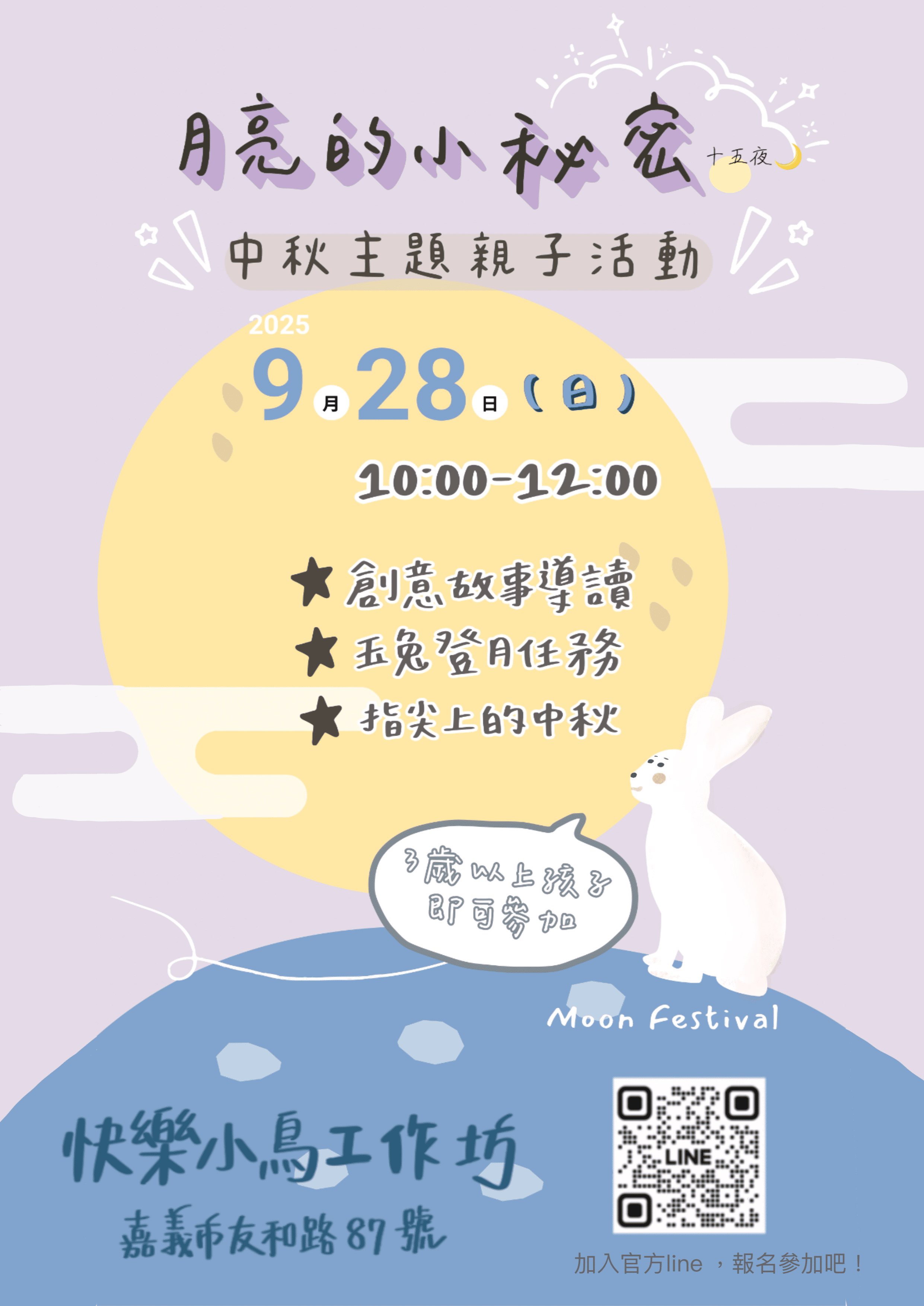 月亮上的小秘密🌕節慶