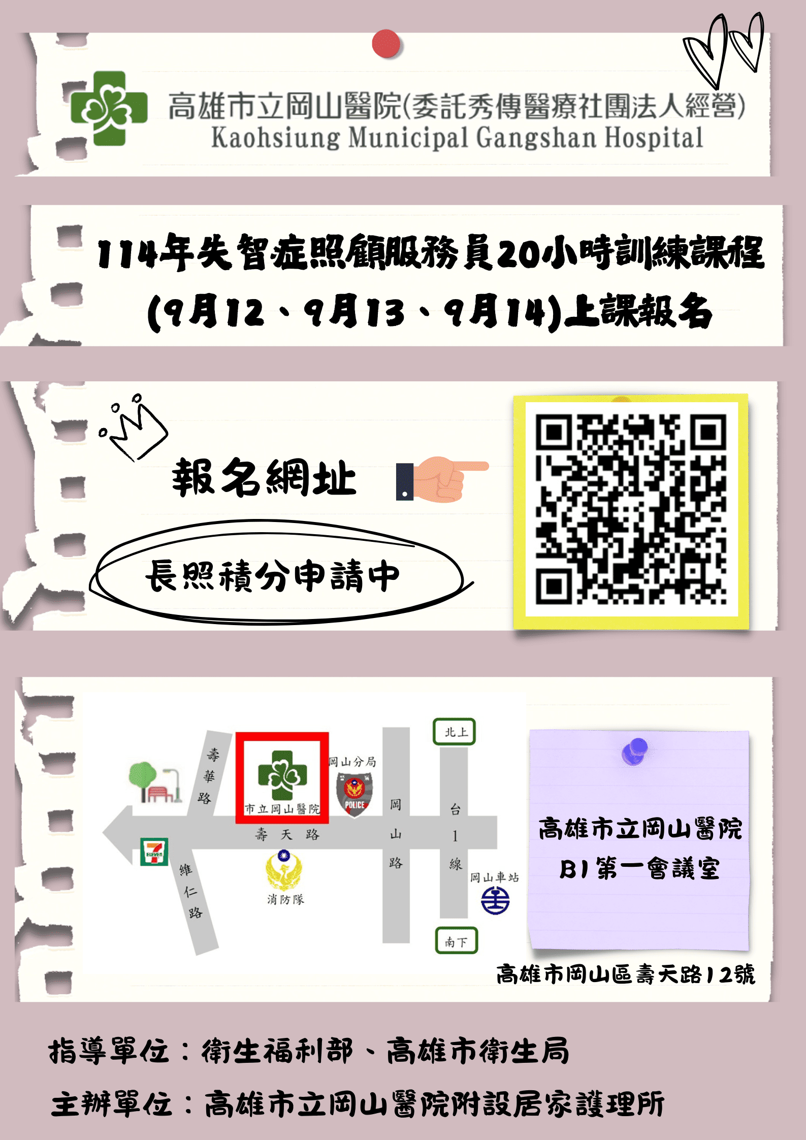 114年失智症照顧服