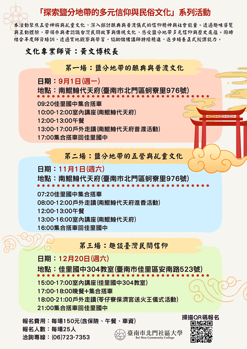 「探索鹽分地帶多元信