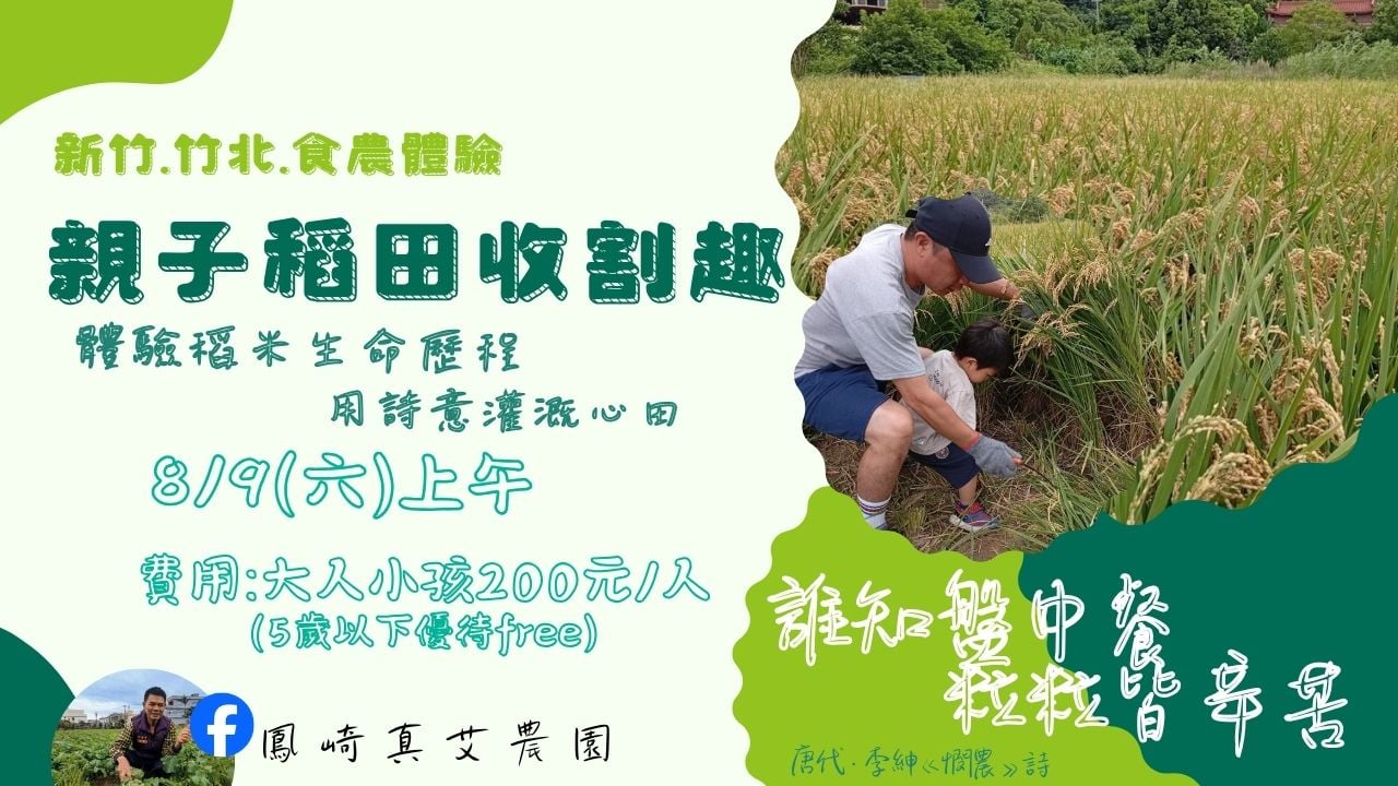 2025新竹竹北-親