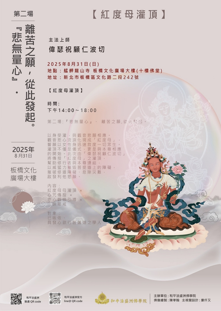 紅度母灌頂報名表