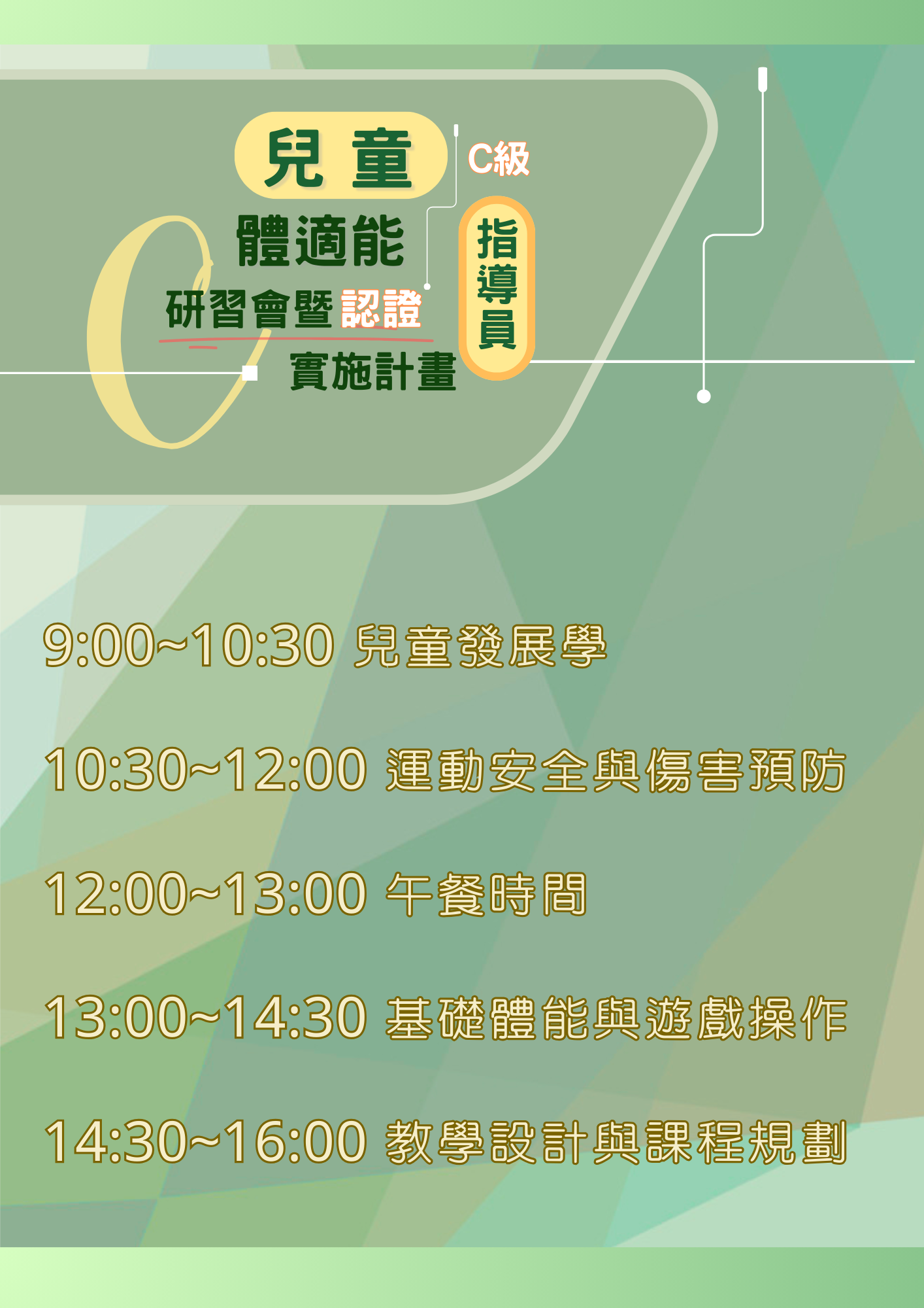 114年度兒童體適能