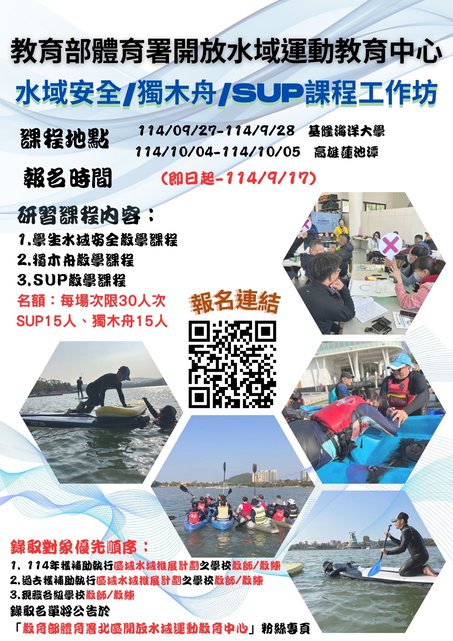 開放水域運動教育中心