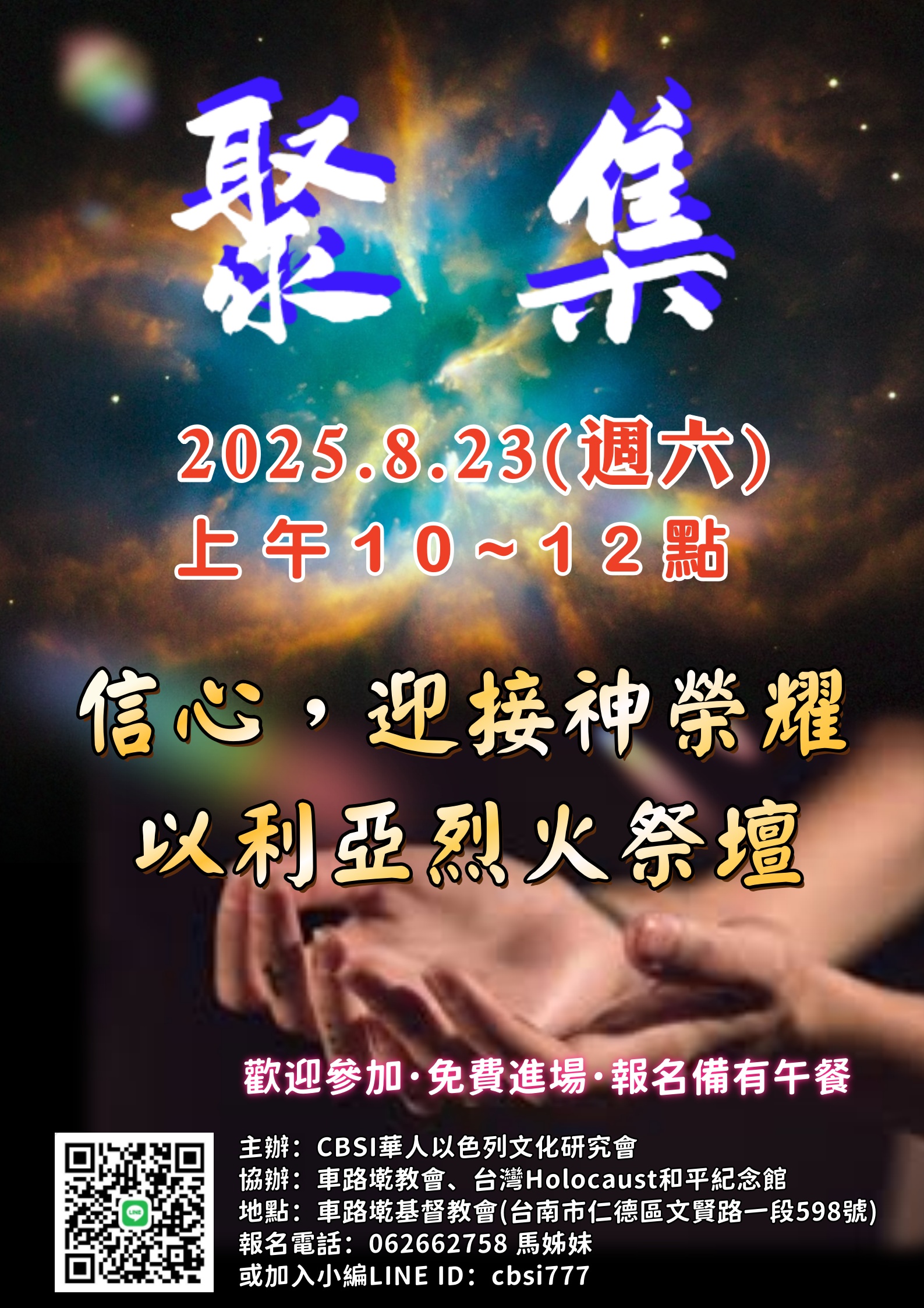 以利亞烈火祭壇特會
