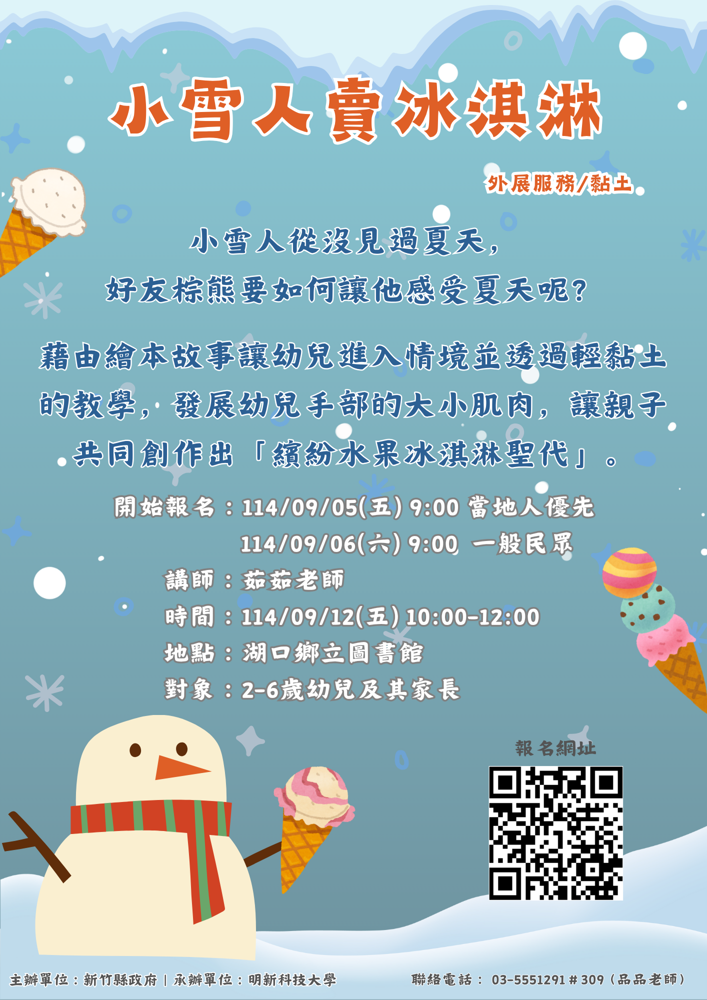 新竹縣親子夢想館--