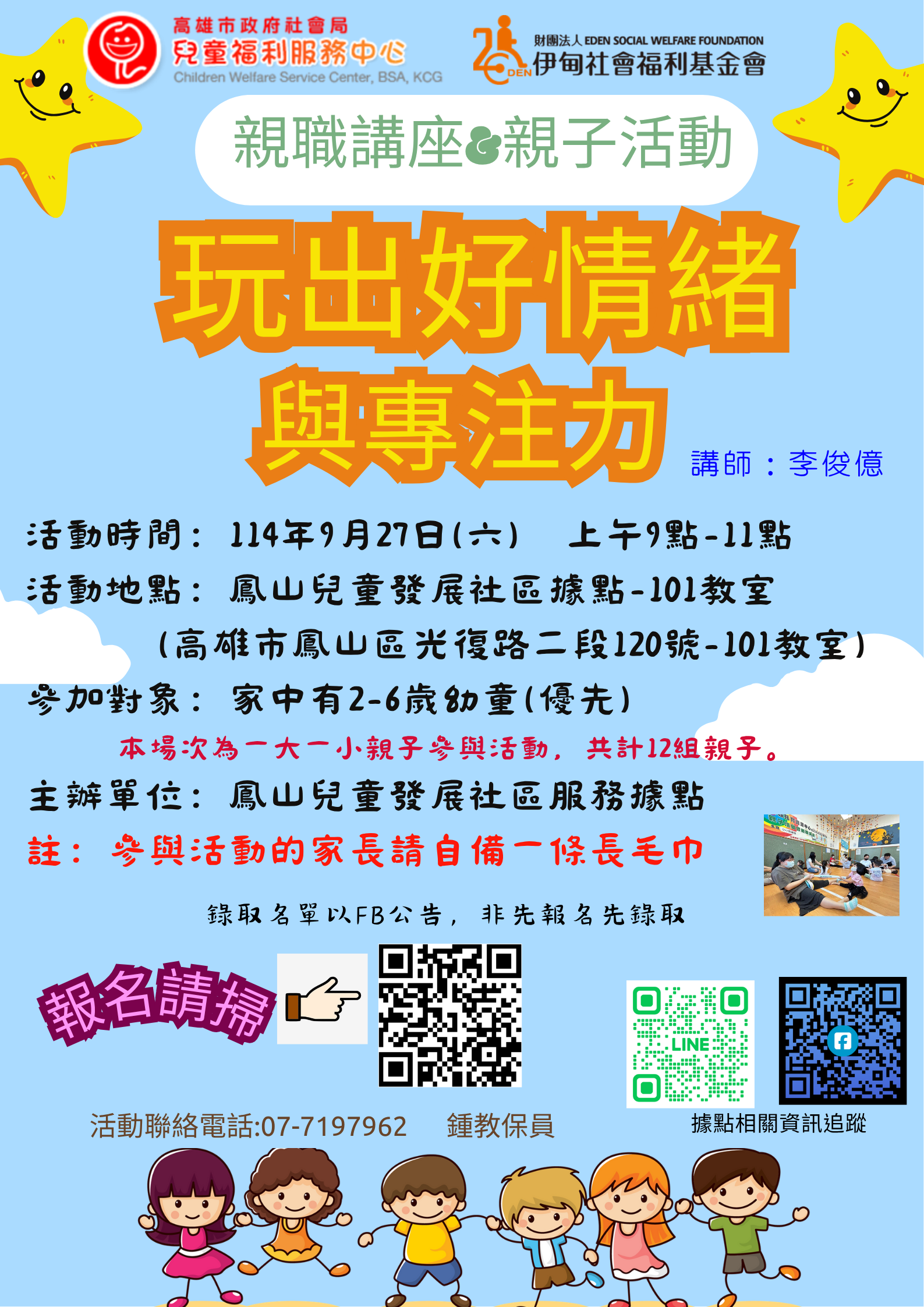 玩出好情緒與專注力