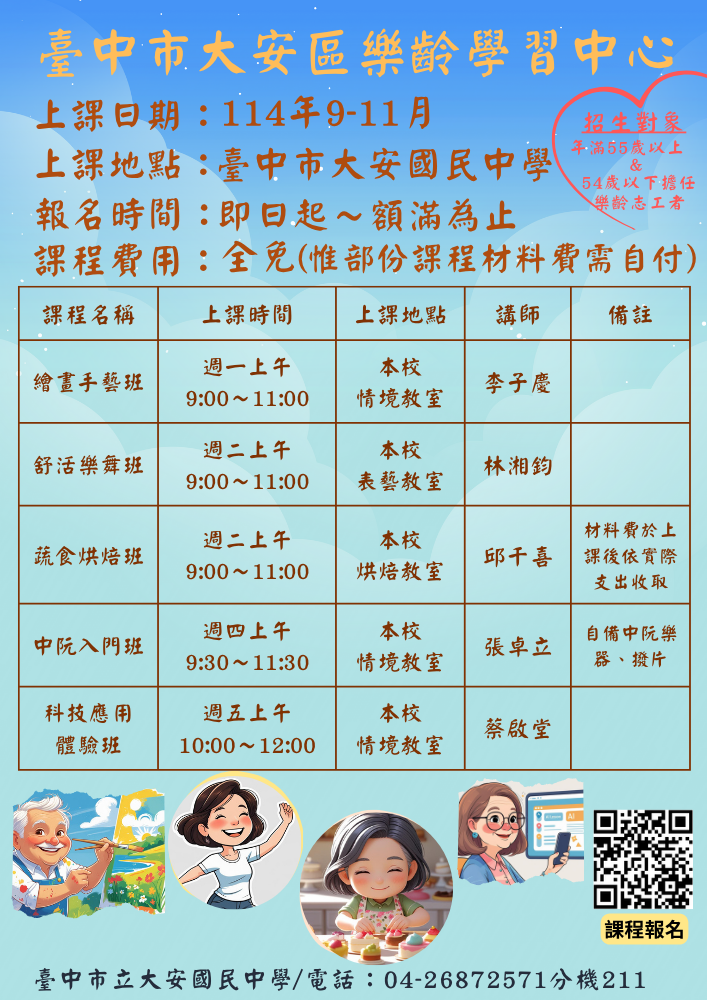 臺中市大安區樂齡學習