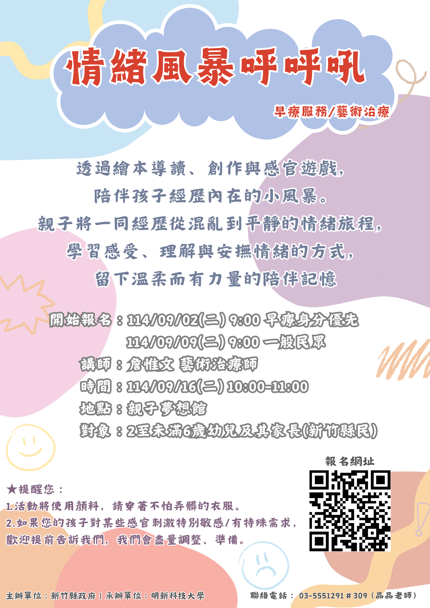 新竹縣親子夢想館--