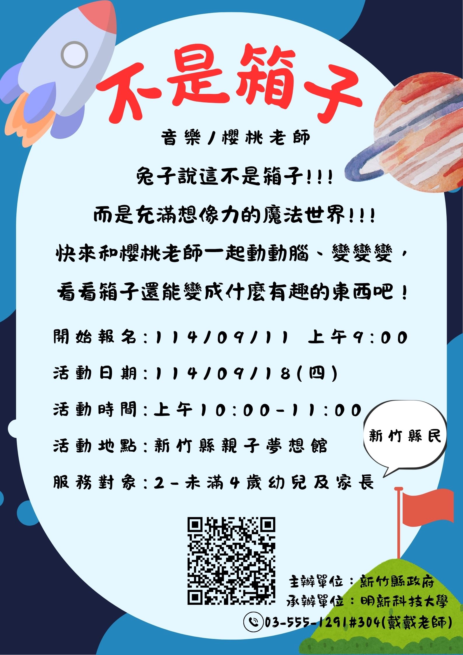 新竹縣親子夢想館--