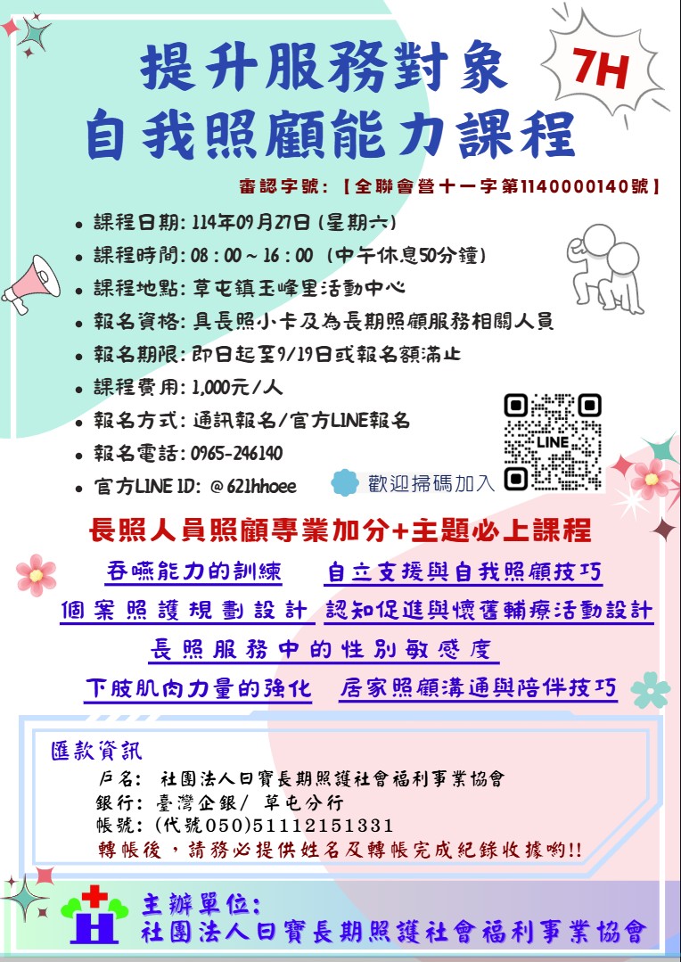 提升服務對象自我照顧