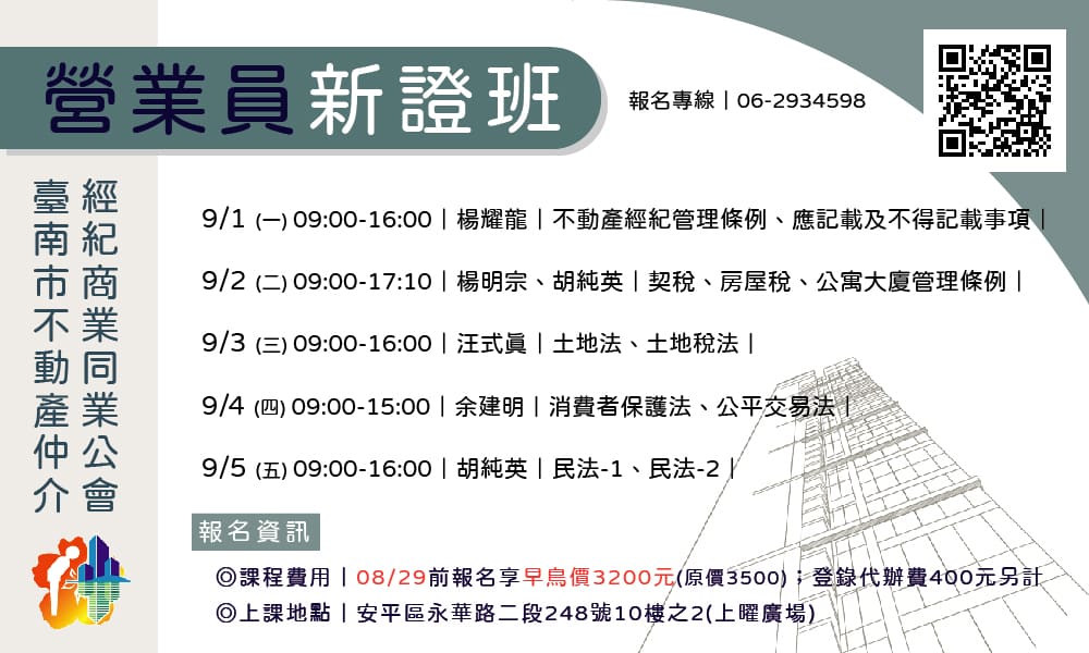 臺南市不動產仲介經紀