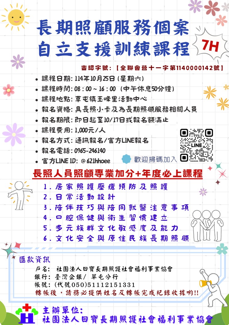 長期照顧服務個案自力