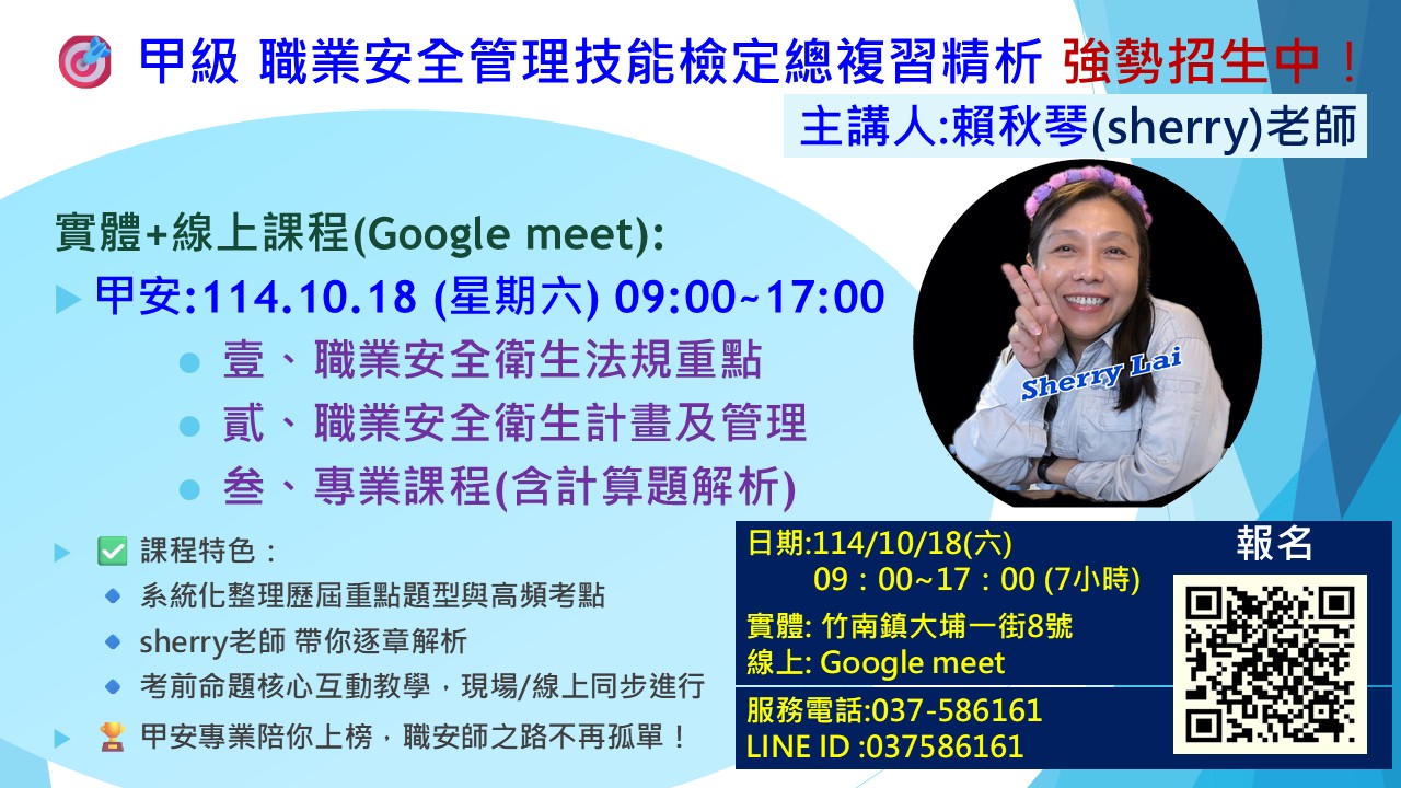 甲級 職業安全管理技