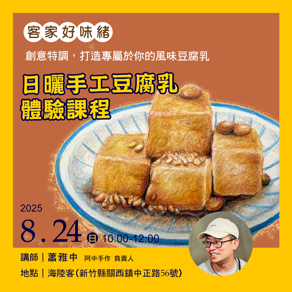 ***新竹 8/24