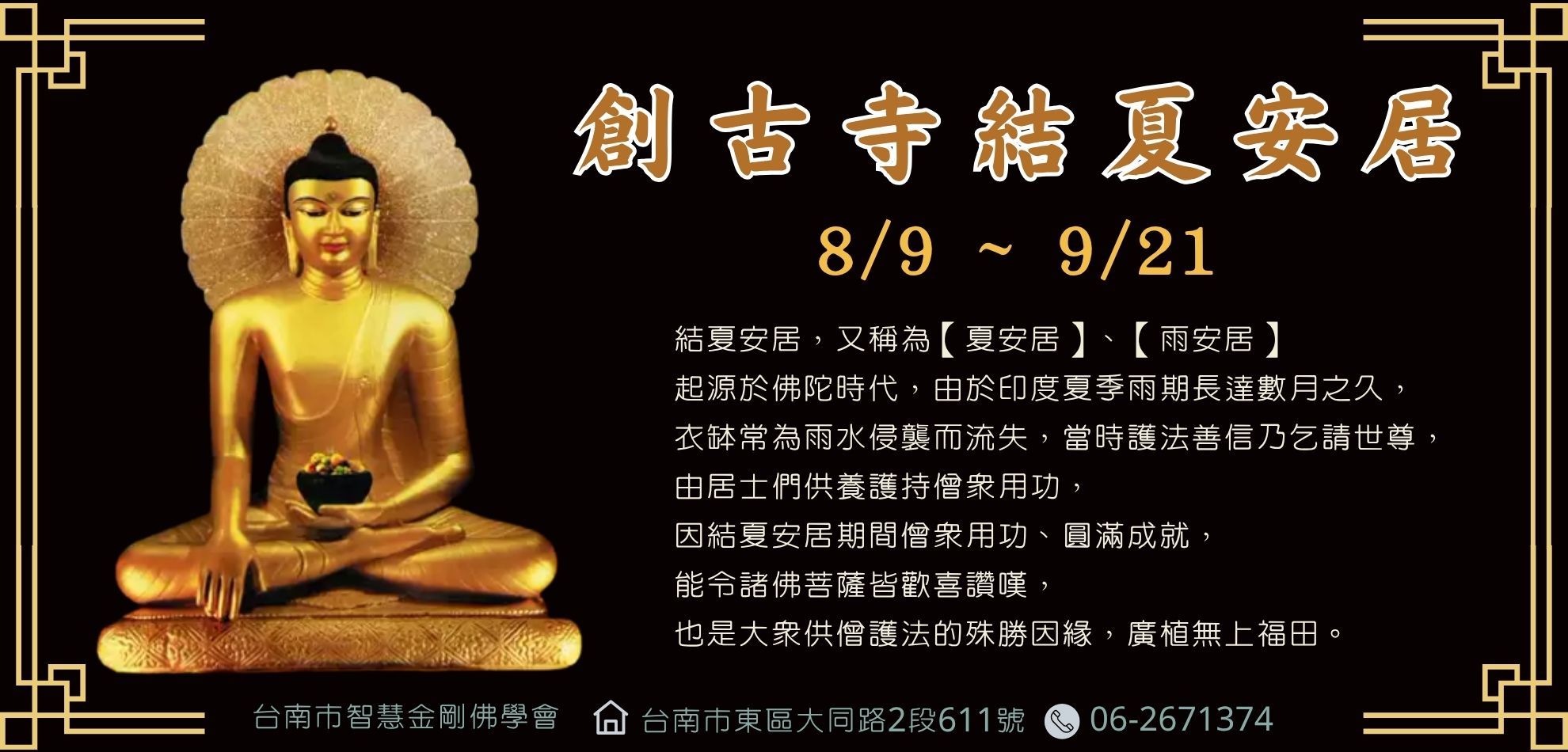 創古寺結夏安居(8/
