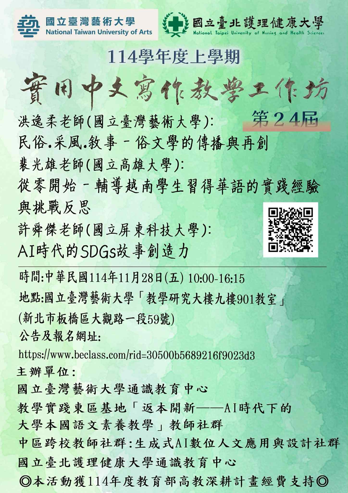 114學年度上學期 