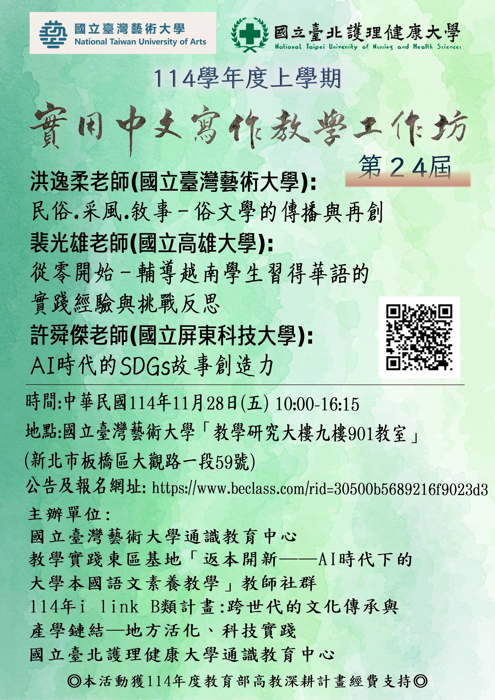 114學年度上學期 