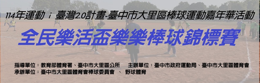 114年運動i臺灣2