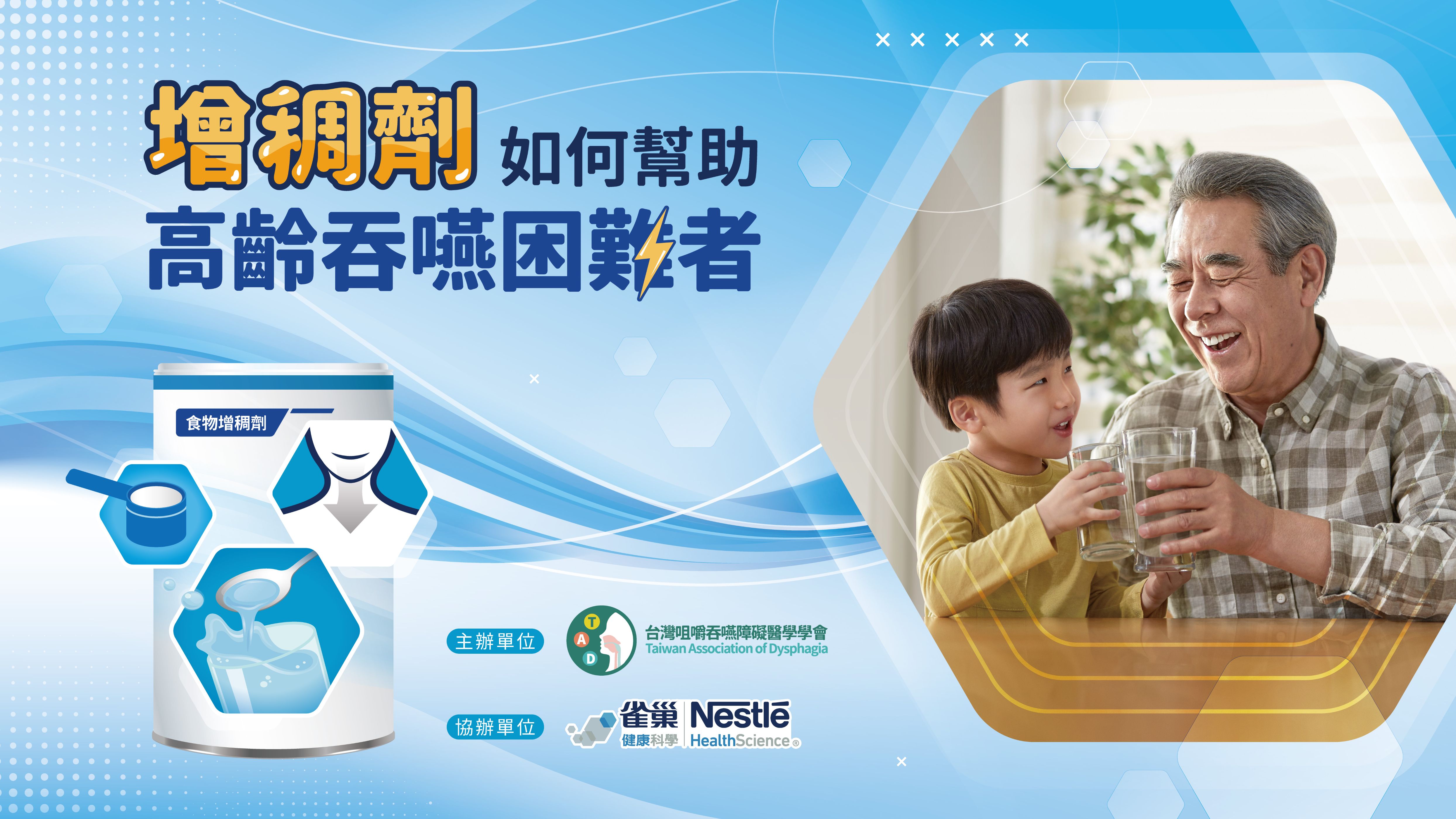 【增稠劑如何幫助高齡