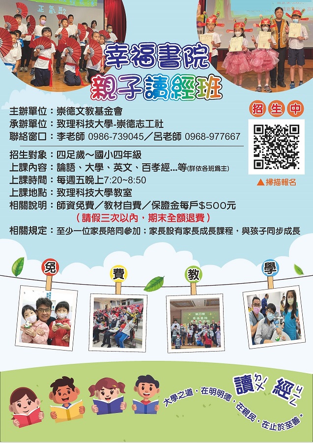 【板橋】幸福書院親子