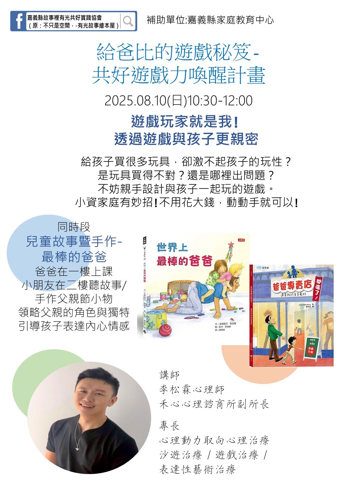 給爸比的遊戲秘笈- 