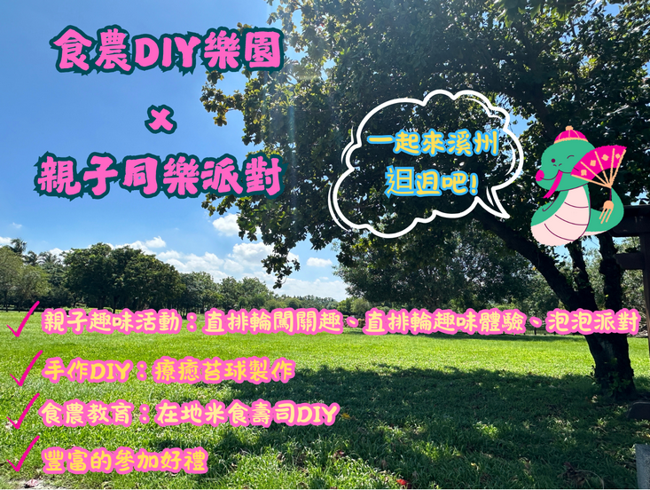 114年溪州鄉農村體