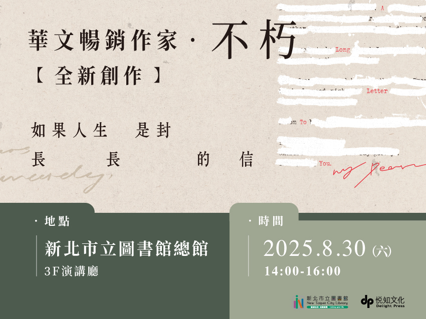 【總館】8月30日(