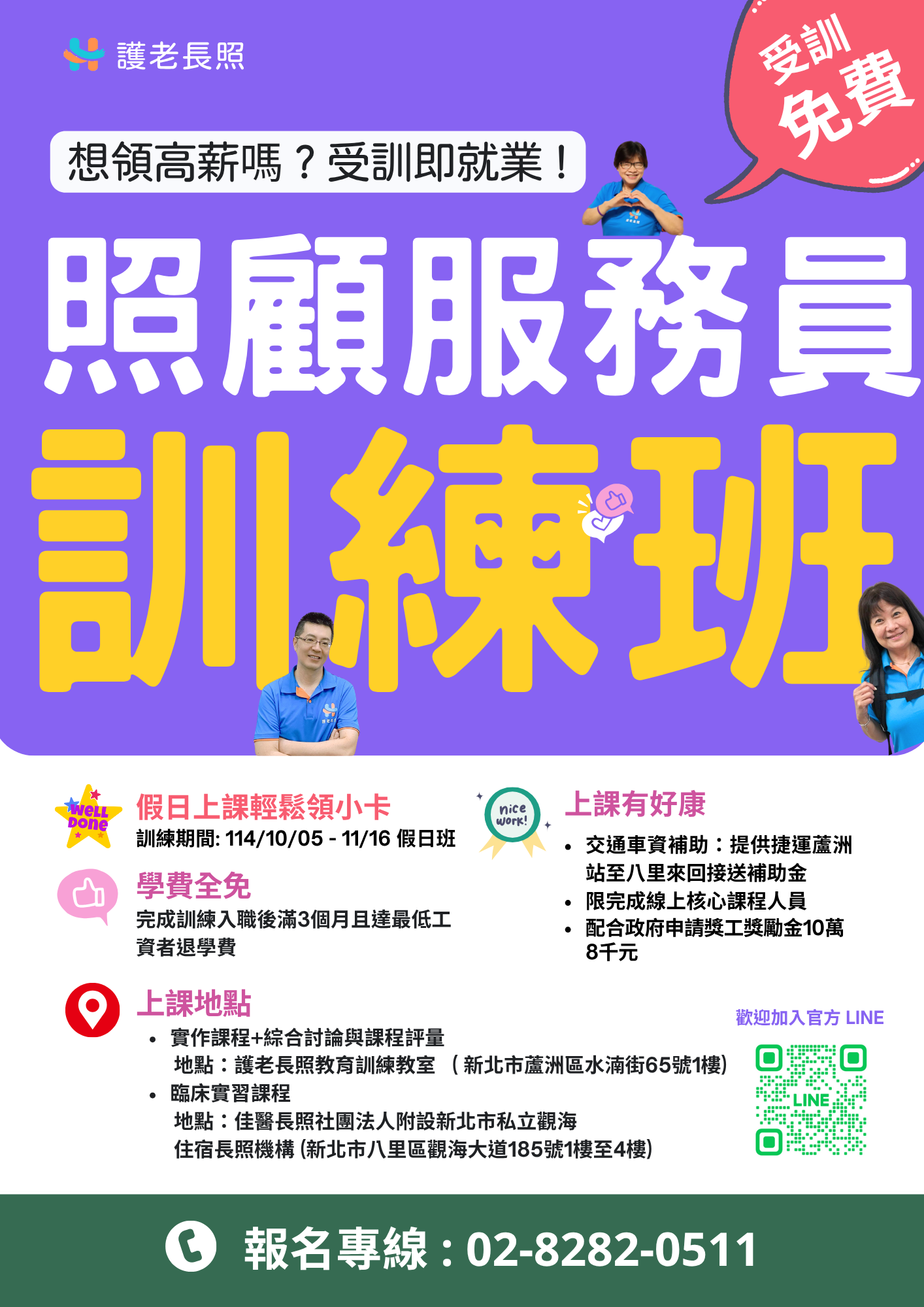 護老福祉股份有限公司