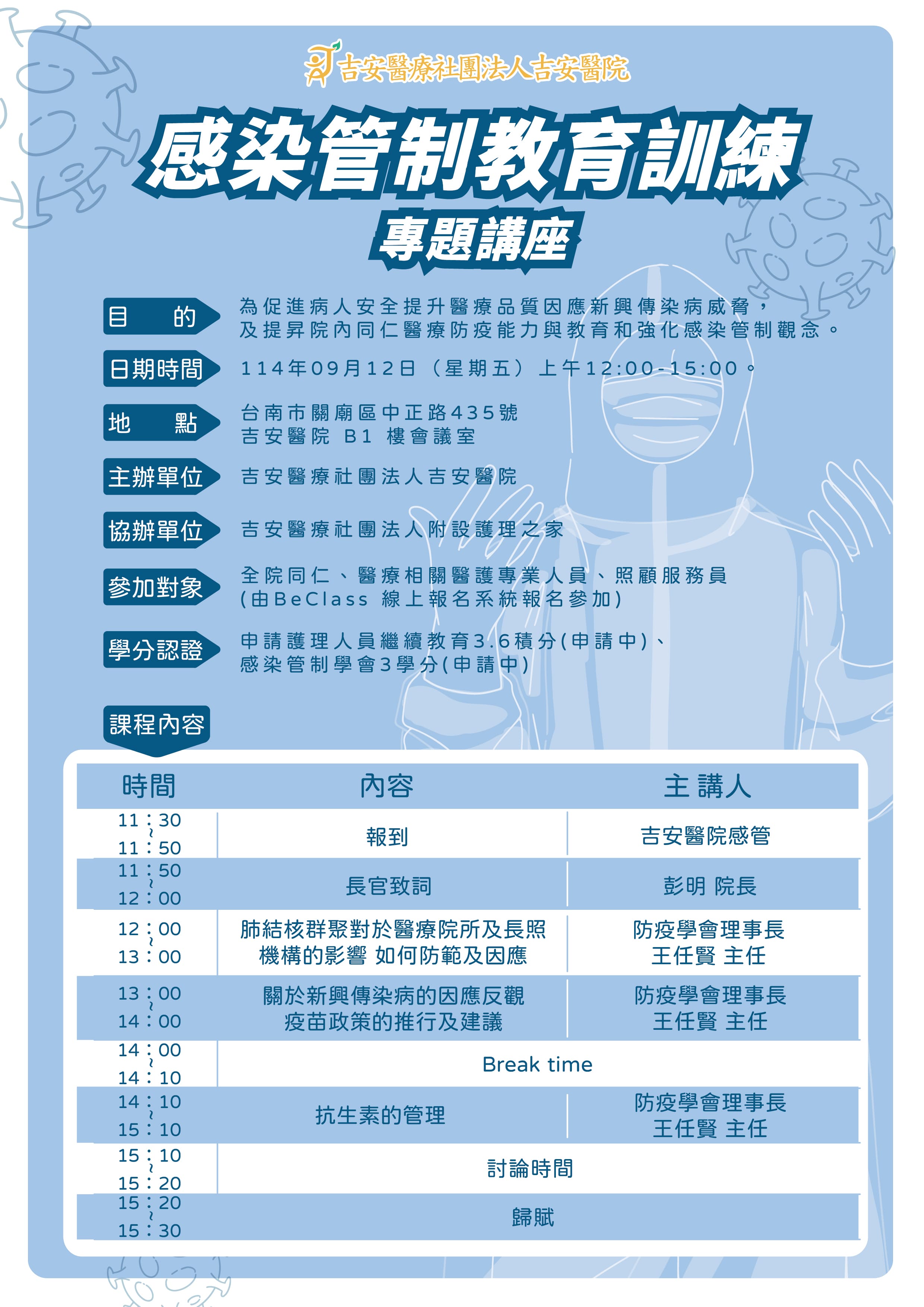 114吉安醫療社團法