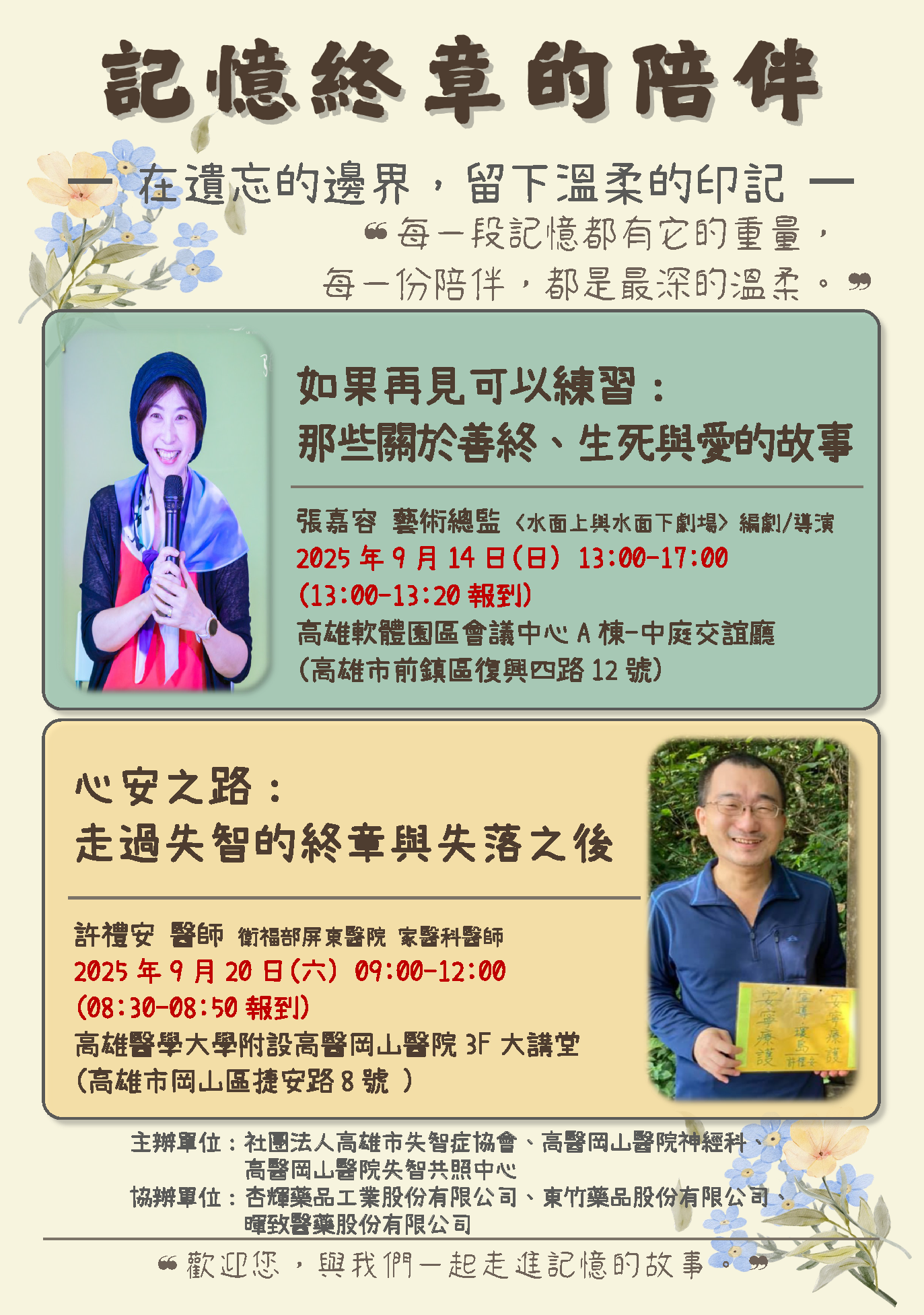 114年國際失智症月