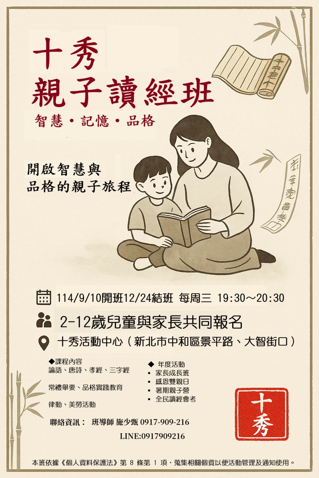 【中和】十秀親子讀經