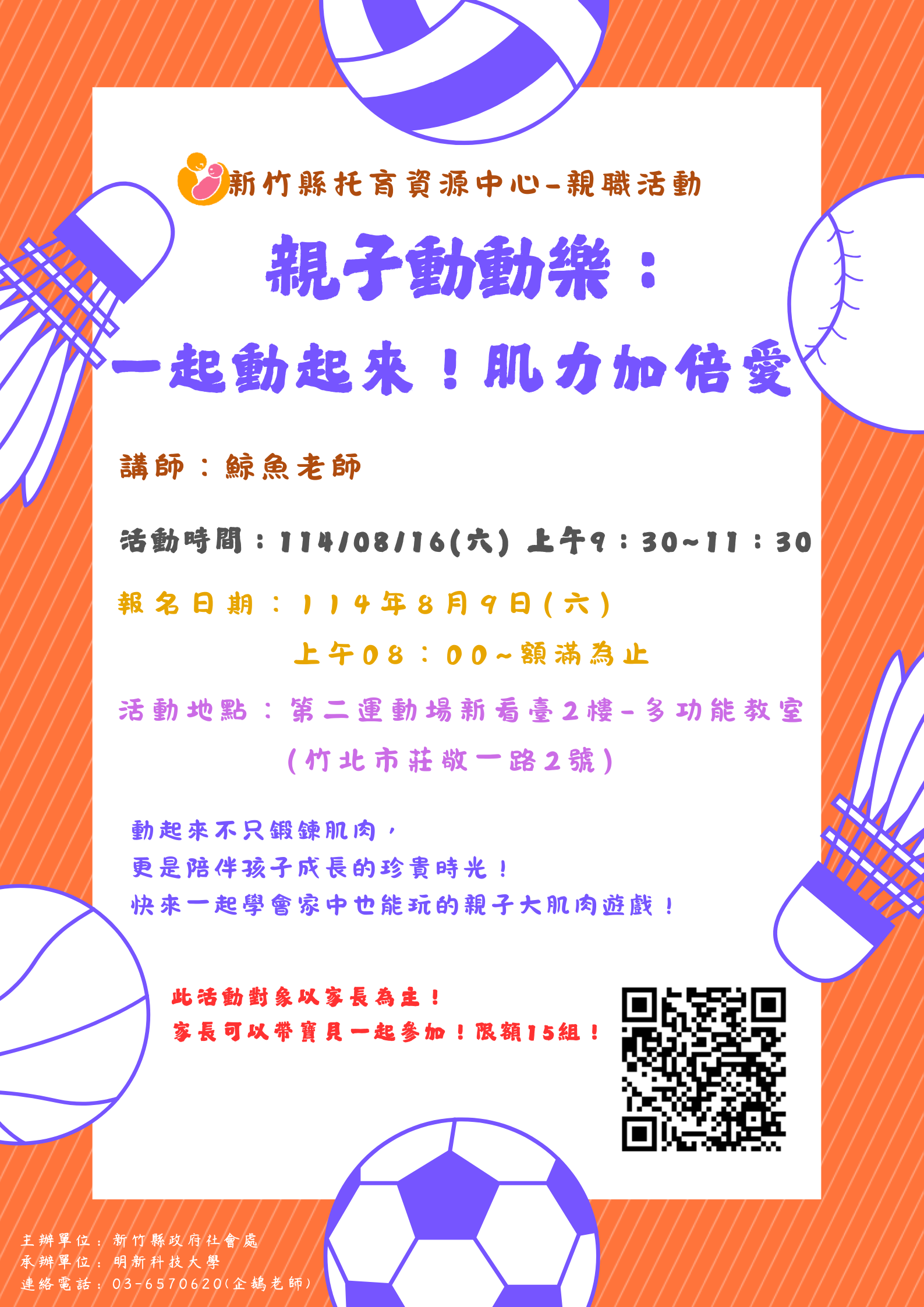 新竹縣托育資源中心-