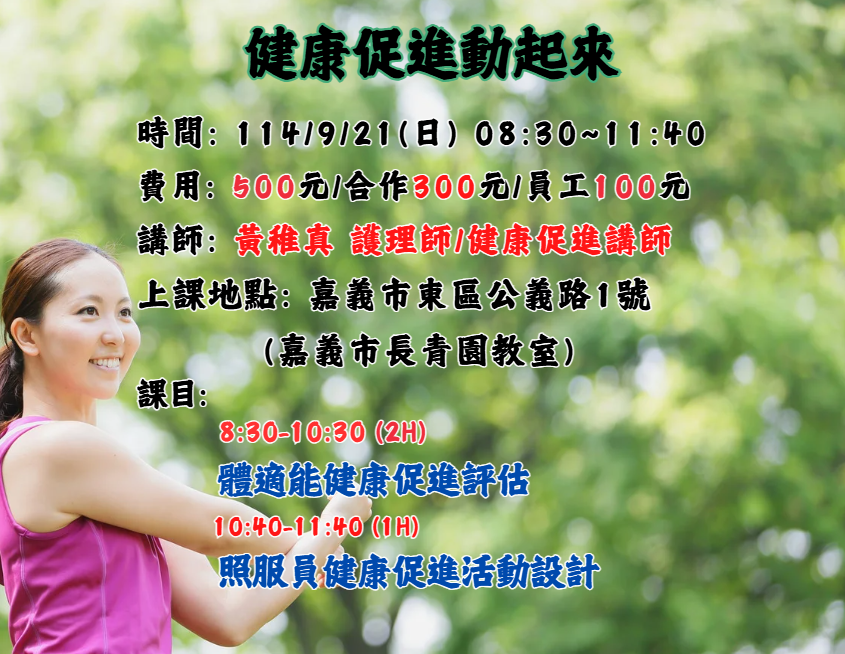 【長照充電站】(嘉義