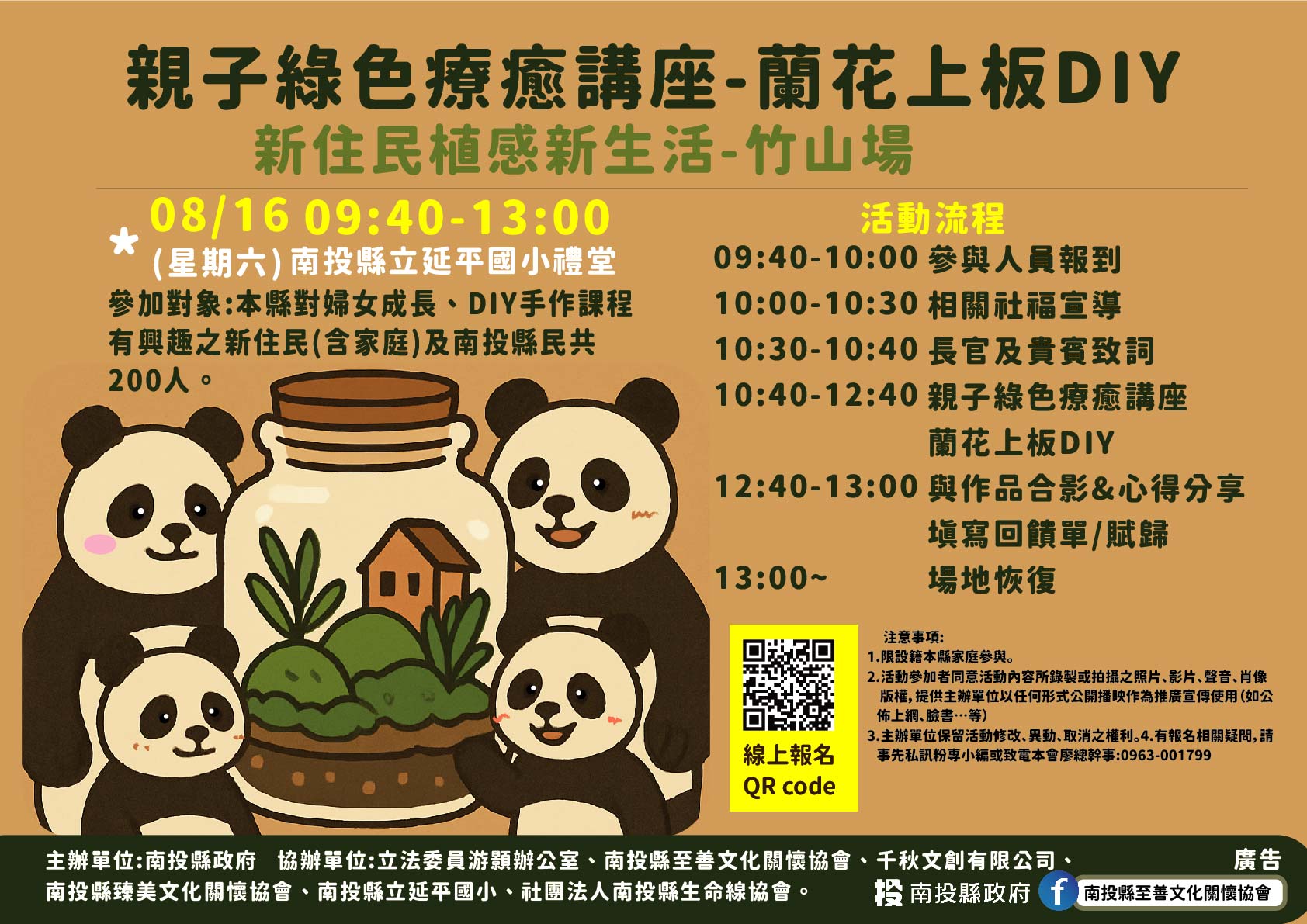 南投縣至善文化關懷協