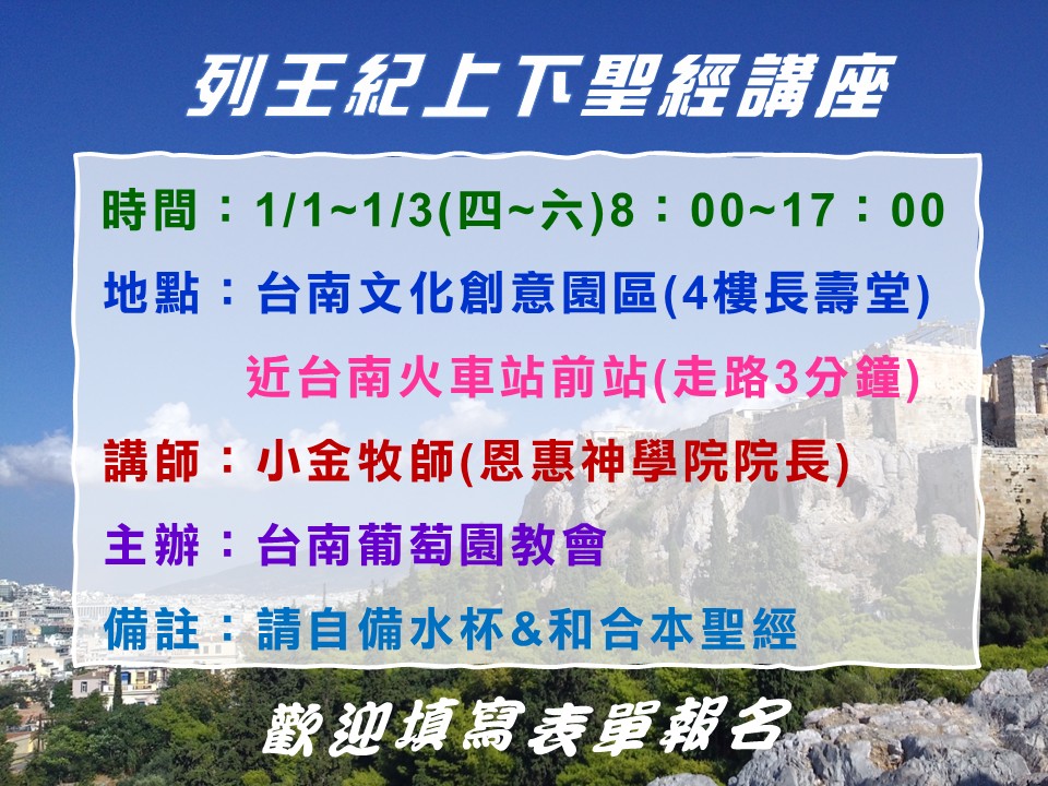 列王紀上下聖經講座