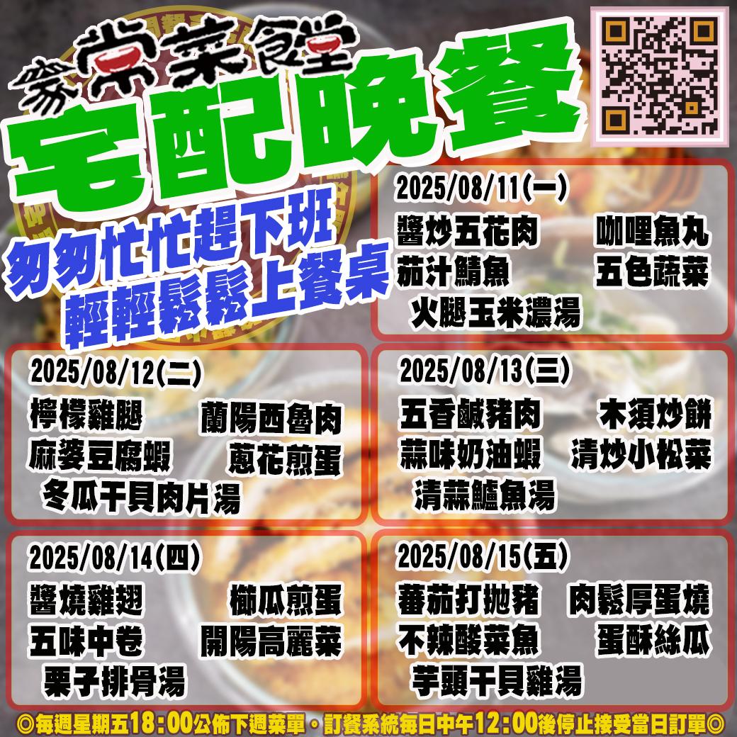 家常菜食堂08/11