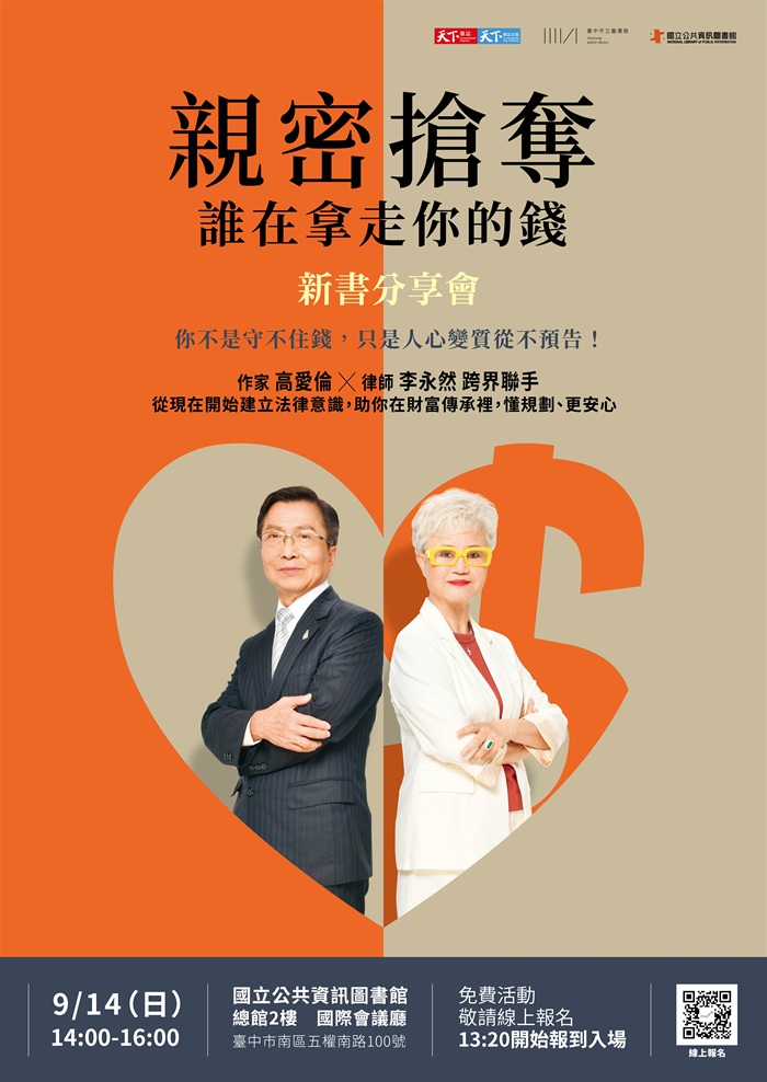 2025飛閱未來講座