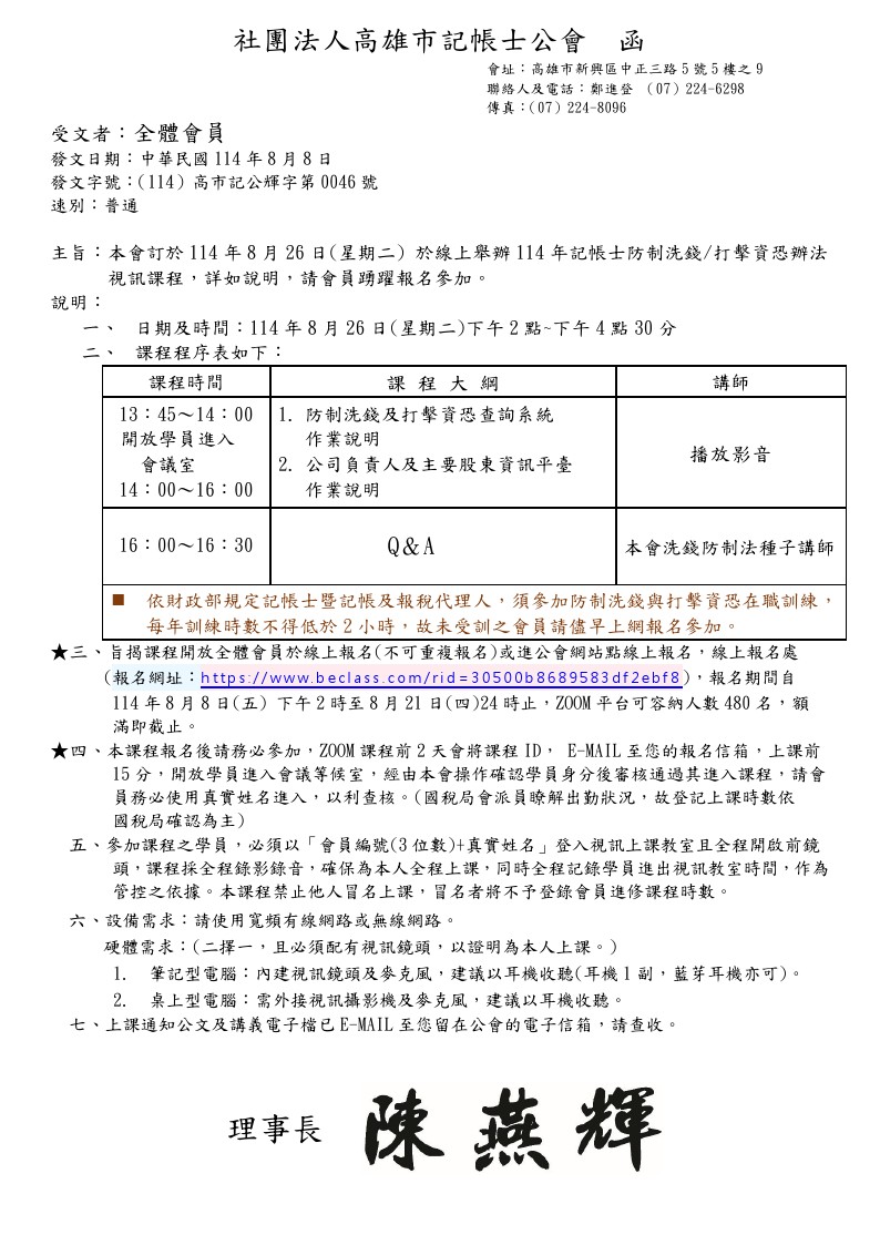 114年記帳士防制洗