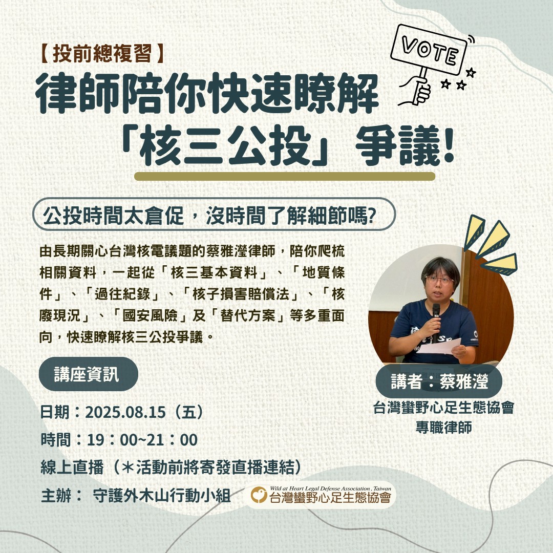 2025 護海公民學
