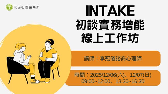 2025 元品經典講