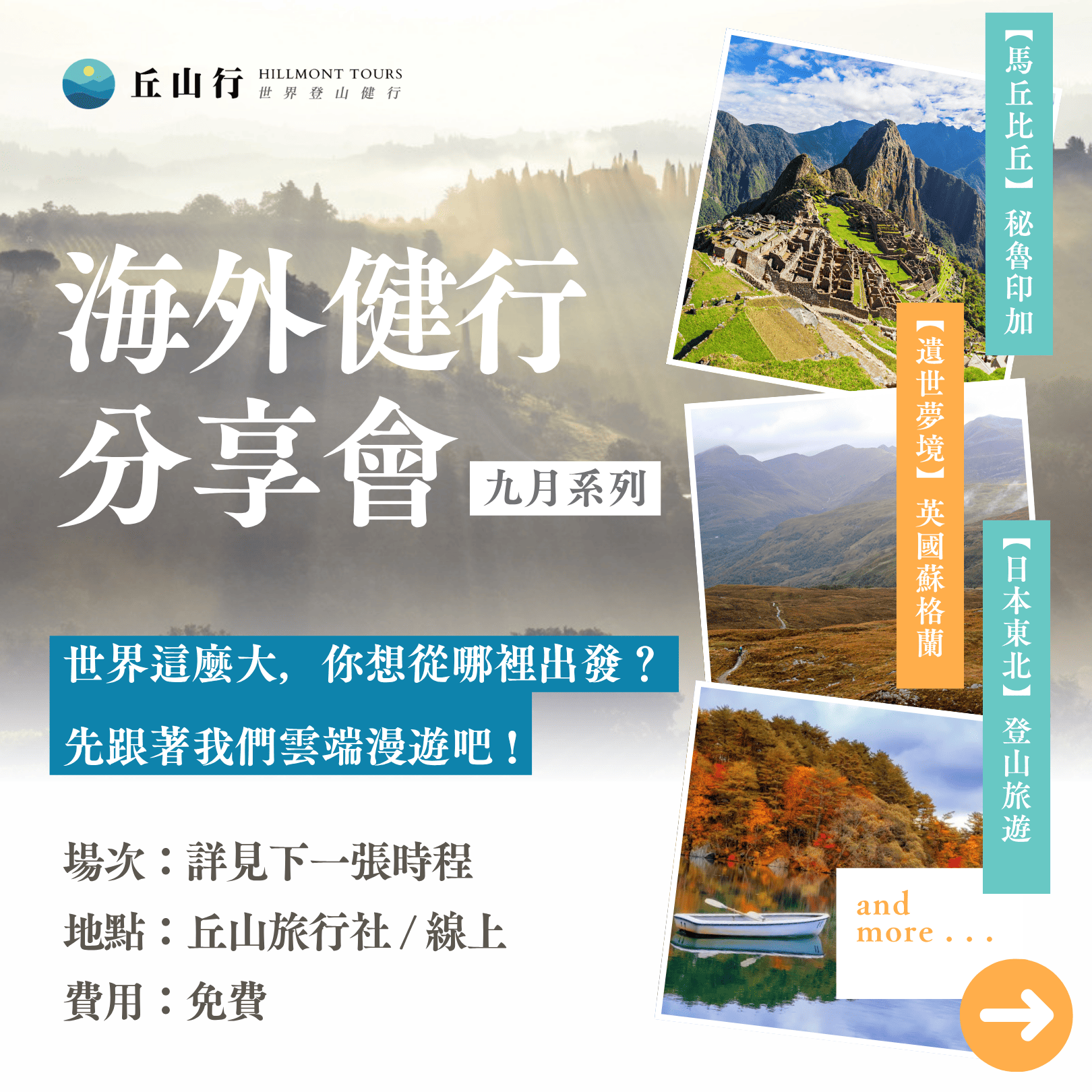 丘山行_202509