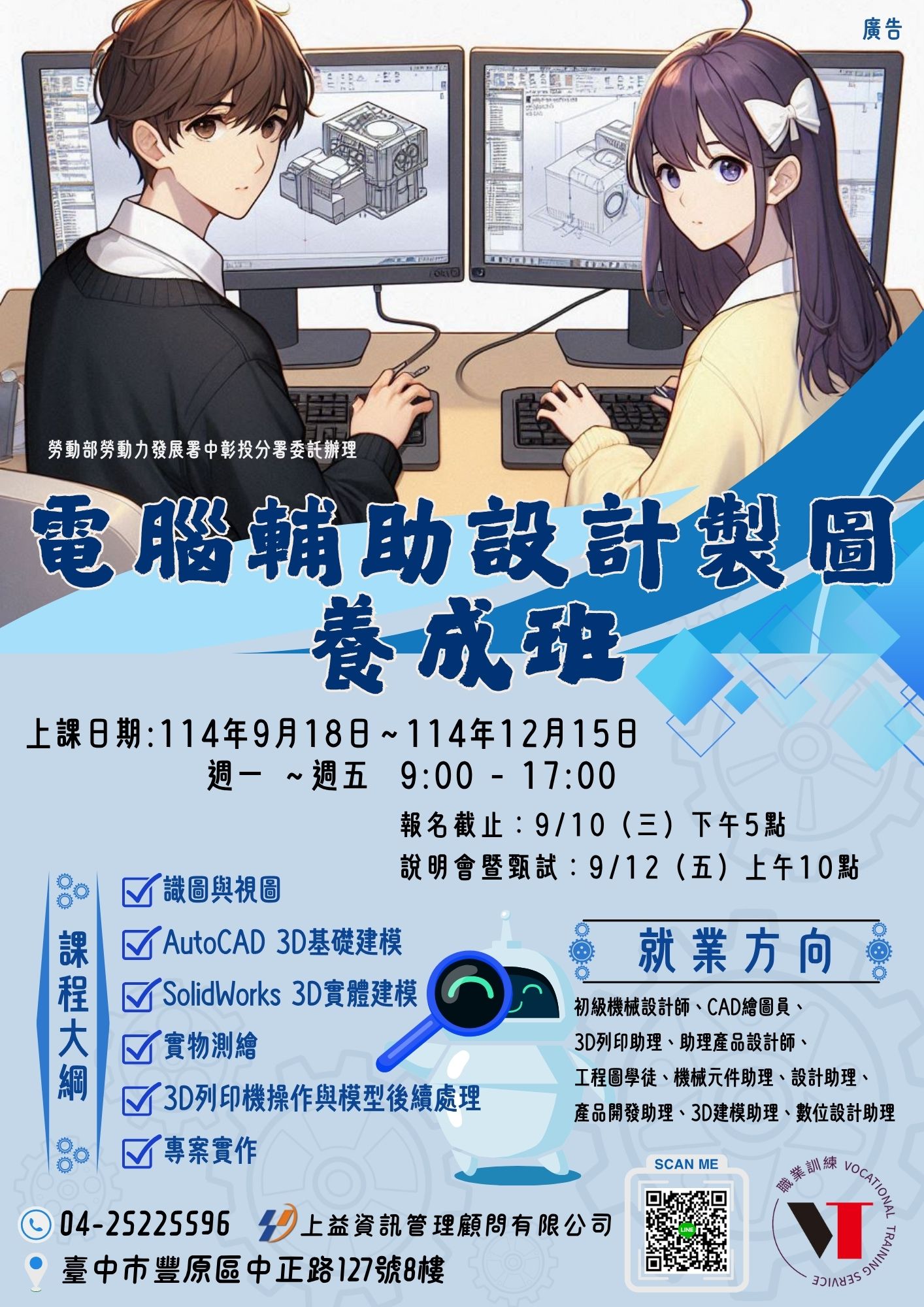 電腦輔助設計製圖養成