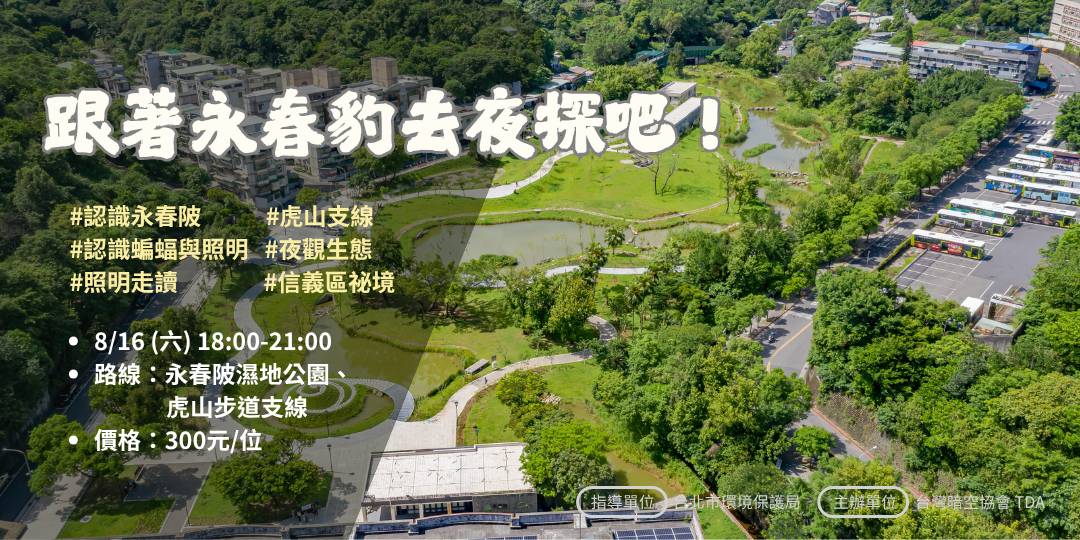 【台北的光】8/16