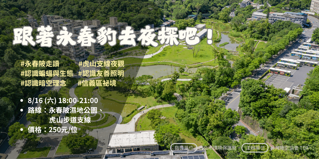 【台北的光】8/16