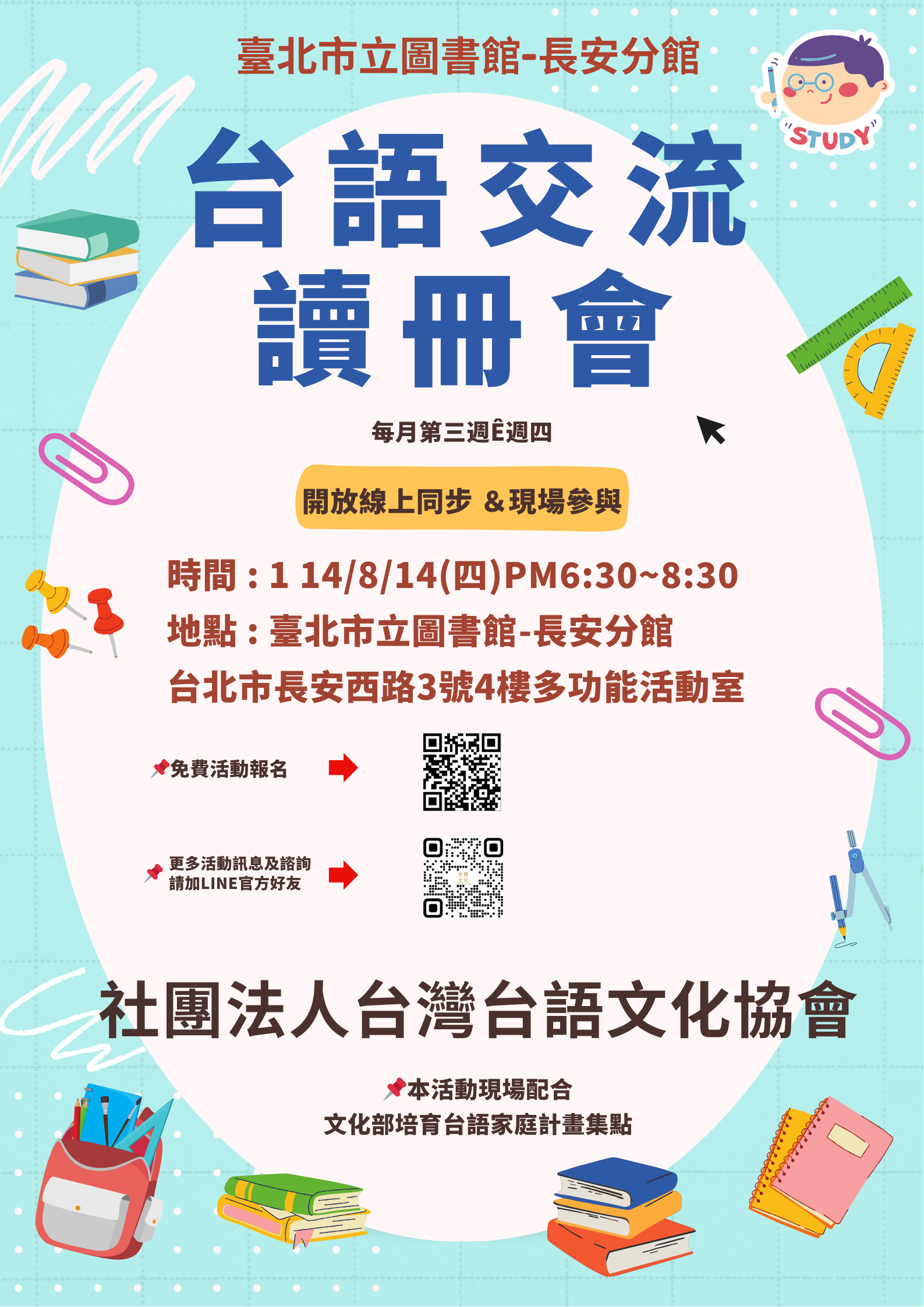 台語交流讀冊會-11