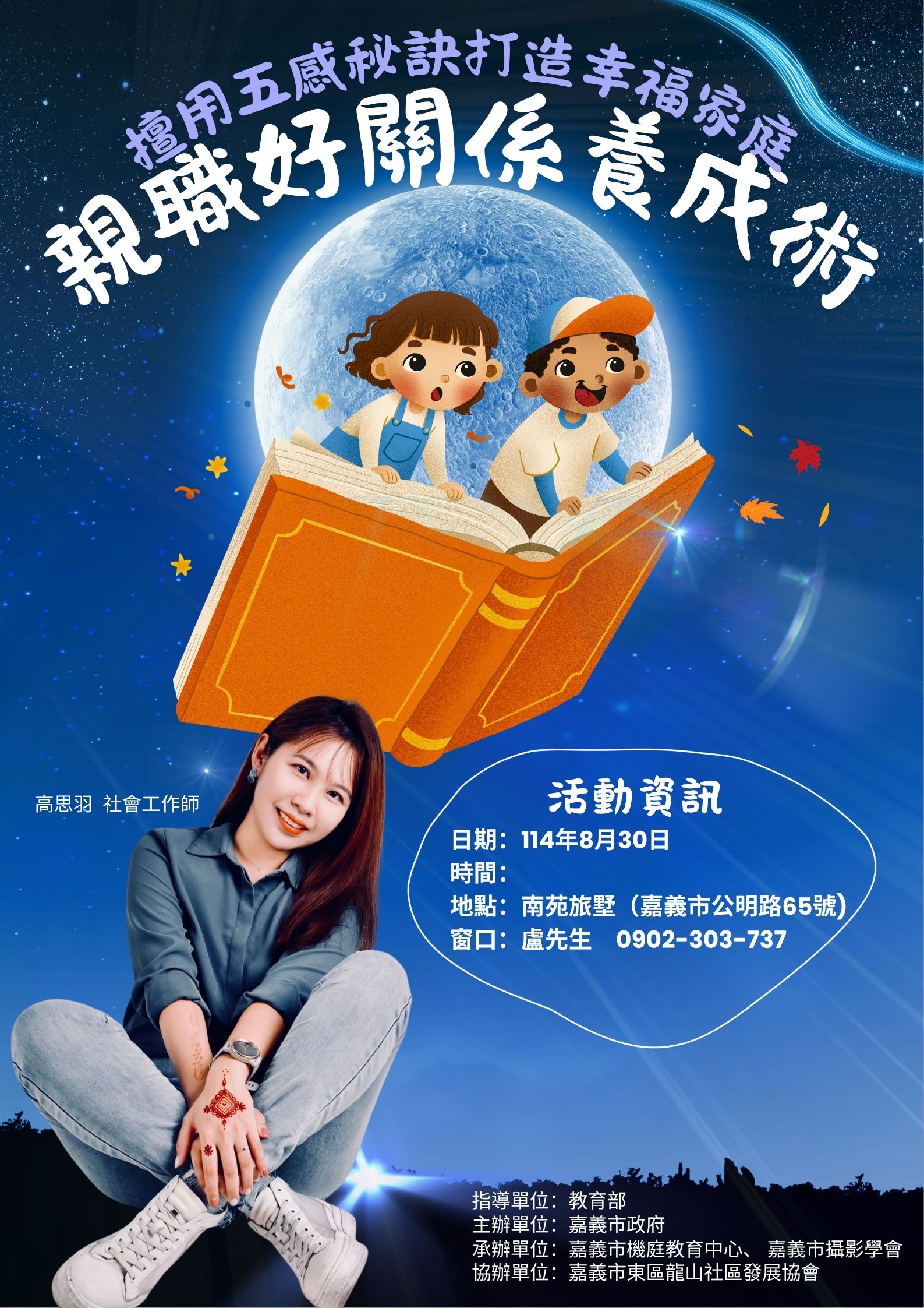 嘉義市親職好關係養成