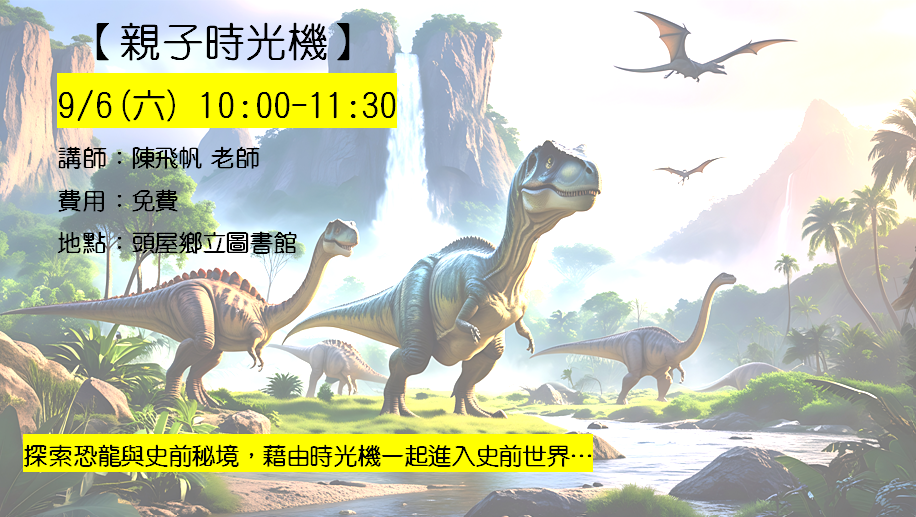 【苗栗縣頭屋鄉立圖書