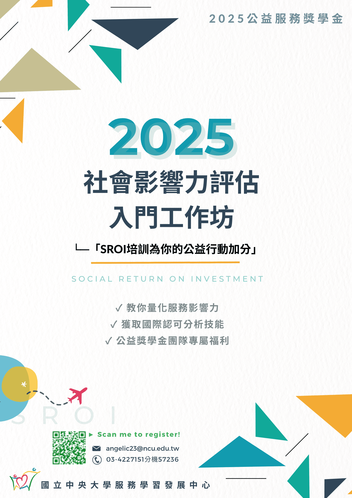 影響力評估入門工作坊