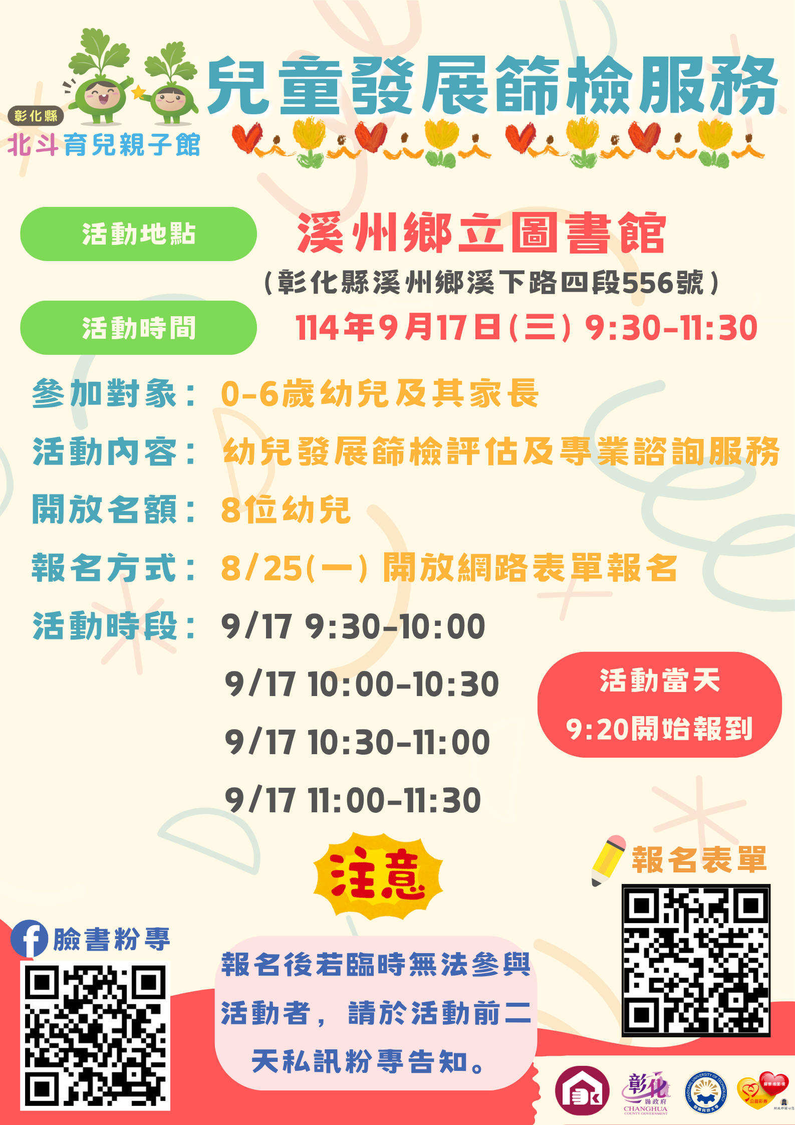 9月17日 發展篩檢